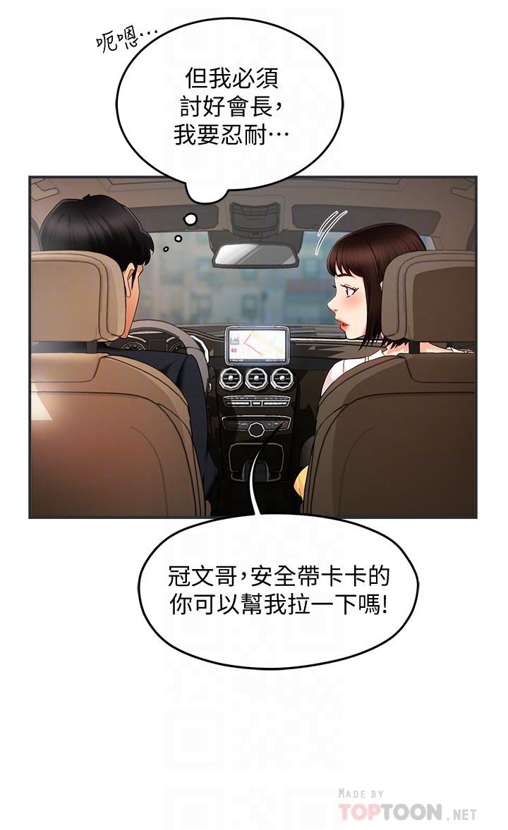 霸道主管要我IN 在线观看 第9話-傳內衣照來的思璇 漫画图片8