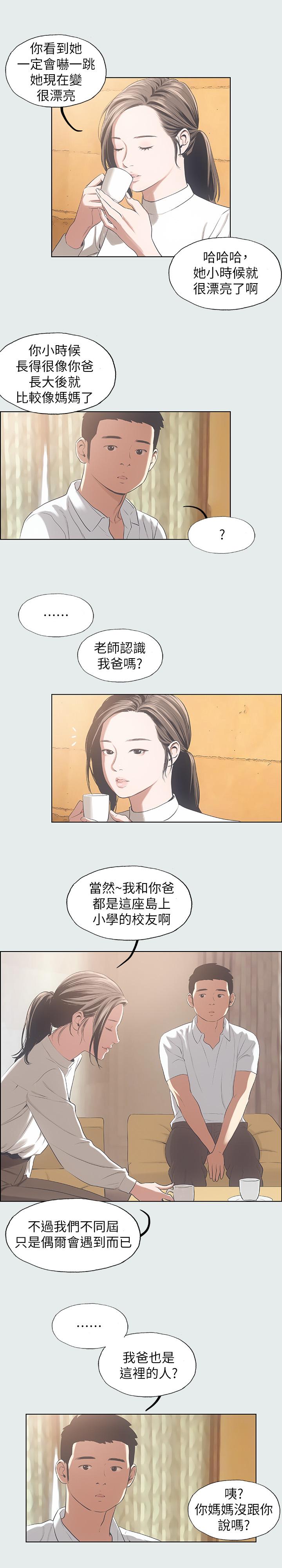 縱夏夜之夢 在线观看 第11話-悠長的暑假開始瞭 漫画图片15