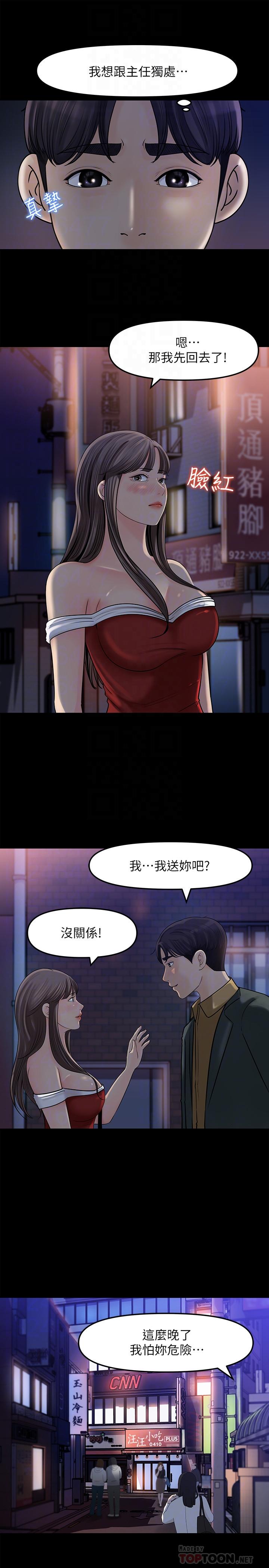 韩漫H漫画 女神收藏清单  - 点击阅读 第8话-单独跟主任加班 10