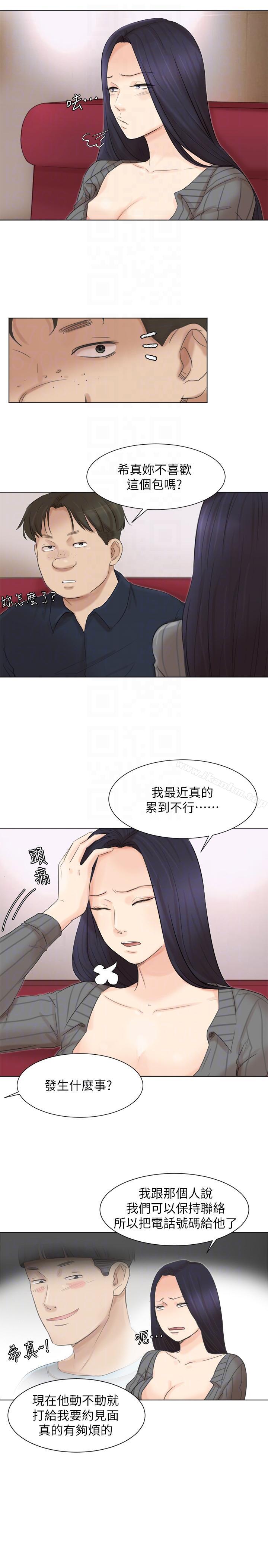 我要睡你的女人 在线观看 第49話-你也在耍我嗎? 漫画图片13