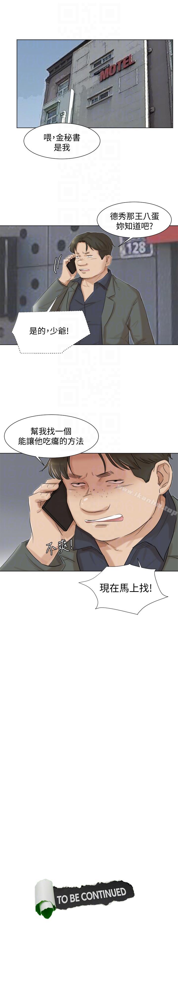 我要睡你的女人漫画 免费阅读 第49话-你也在耍我吗? 31.jpg