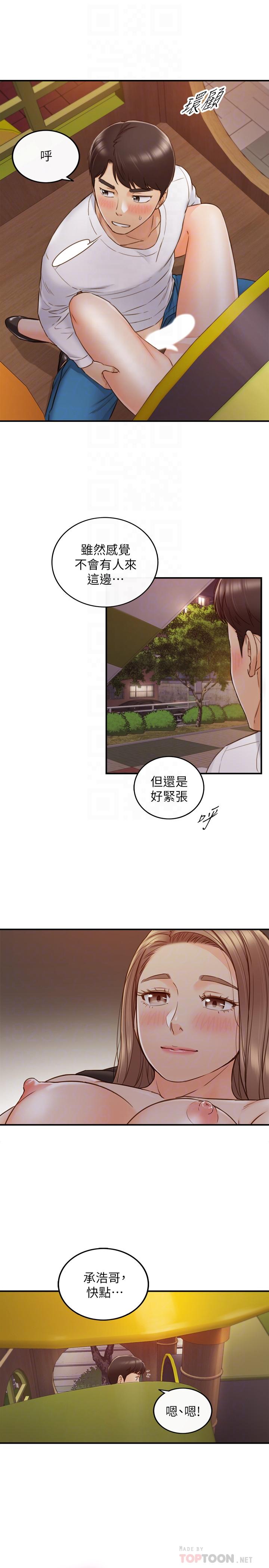 正妹小主管漫画 免费阅读 第73话-开始新恋情的年轻情侣 10.jpg