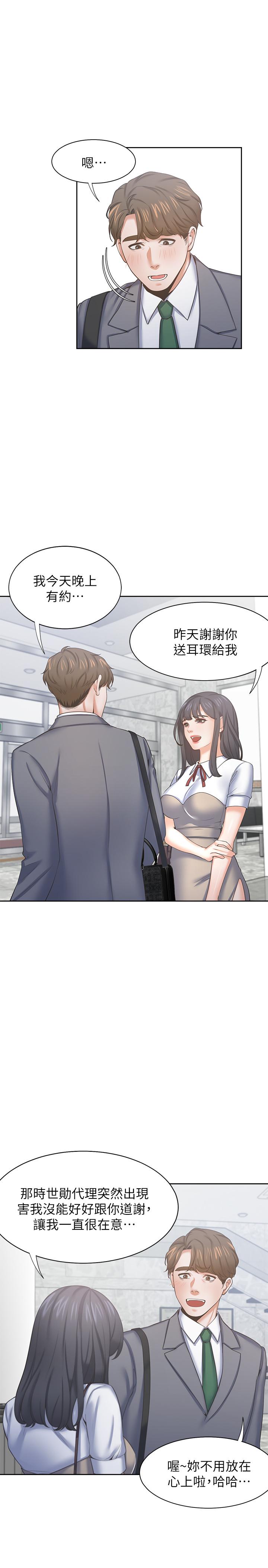 漫画韩国 渴望：愛火難耐   - 立即阅读 第37話-誘惑時別看著對方眼睛第3漫画图片