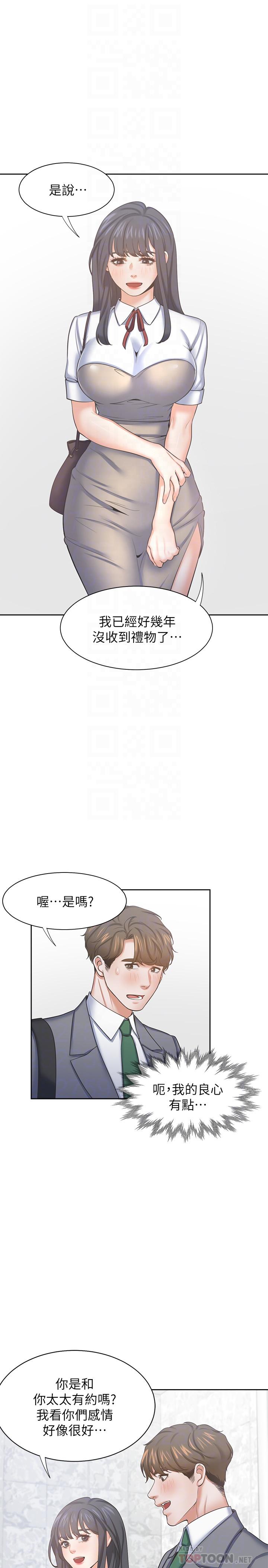 渴望：愛火難耐 在线观看 第37話-誘惑時別看著對方眼睛 漫画图片4