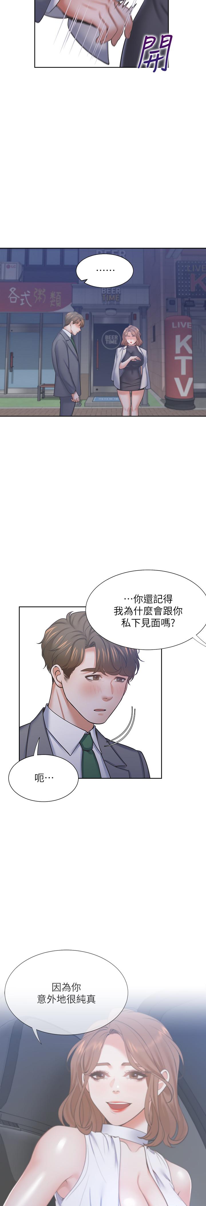 漫画韩国 渴望：愛火難耐   - 立即阅读 第37話-誘惑時別看著對方眼睛第25漫画图片