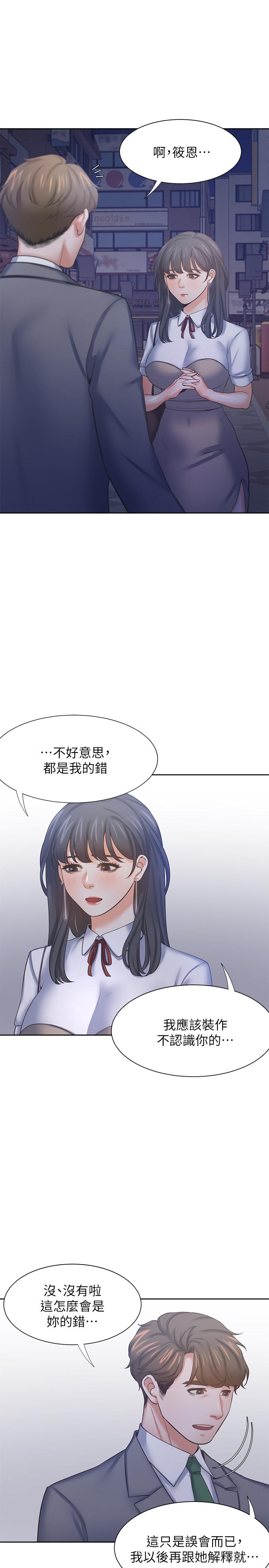 漫画韩国 渴望：愛火難耐   - 立即阅读 第37話-誘惑時別看著對方眼睛第30漫画图片