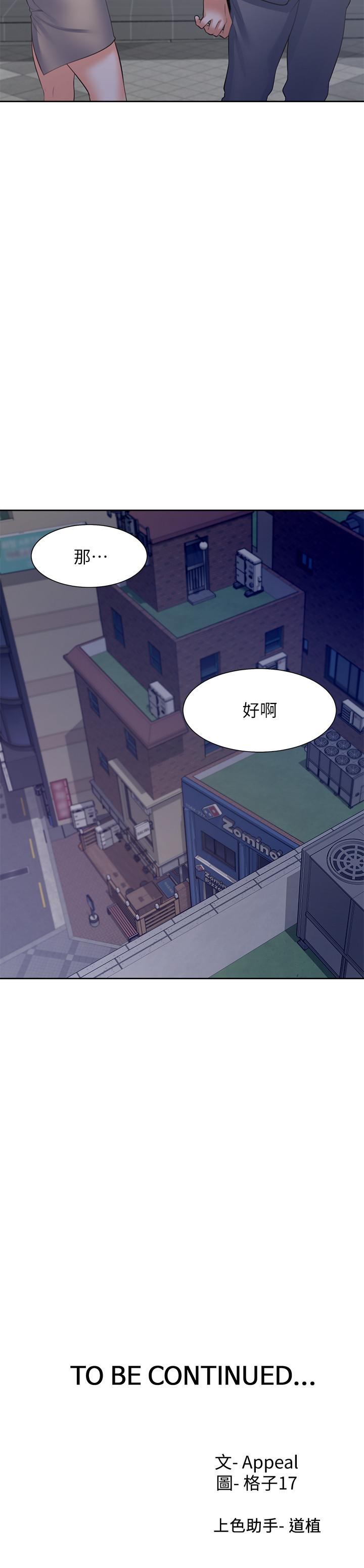 渴望：愛火難耐 在线观看 第37話-誘惑時別看著對方眼睛 漫画图片38