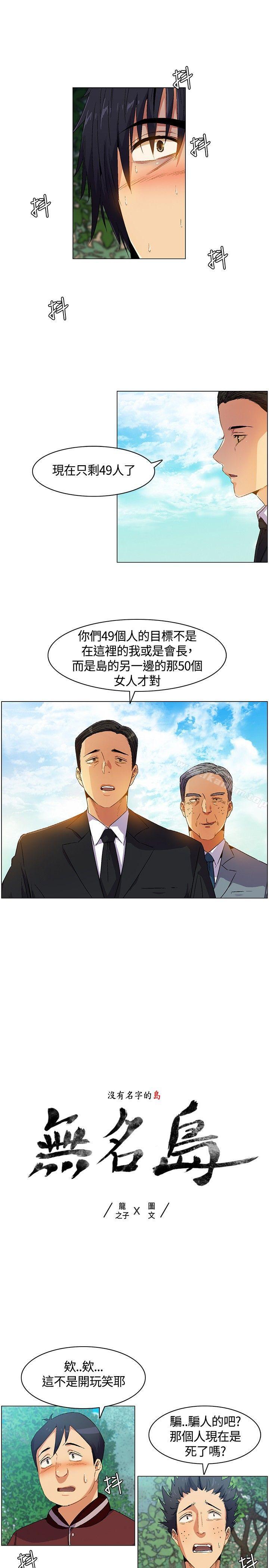 無名島 在线观看 第6話 漫画图片1