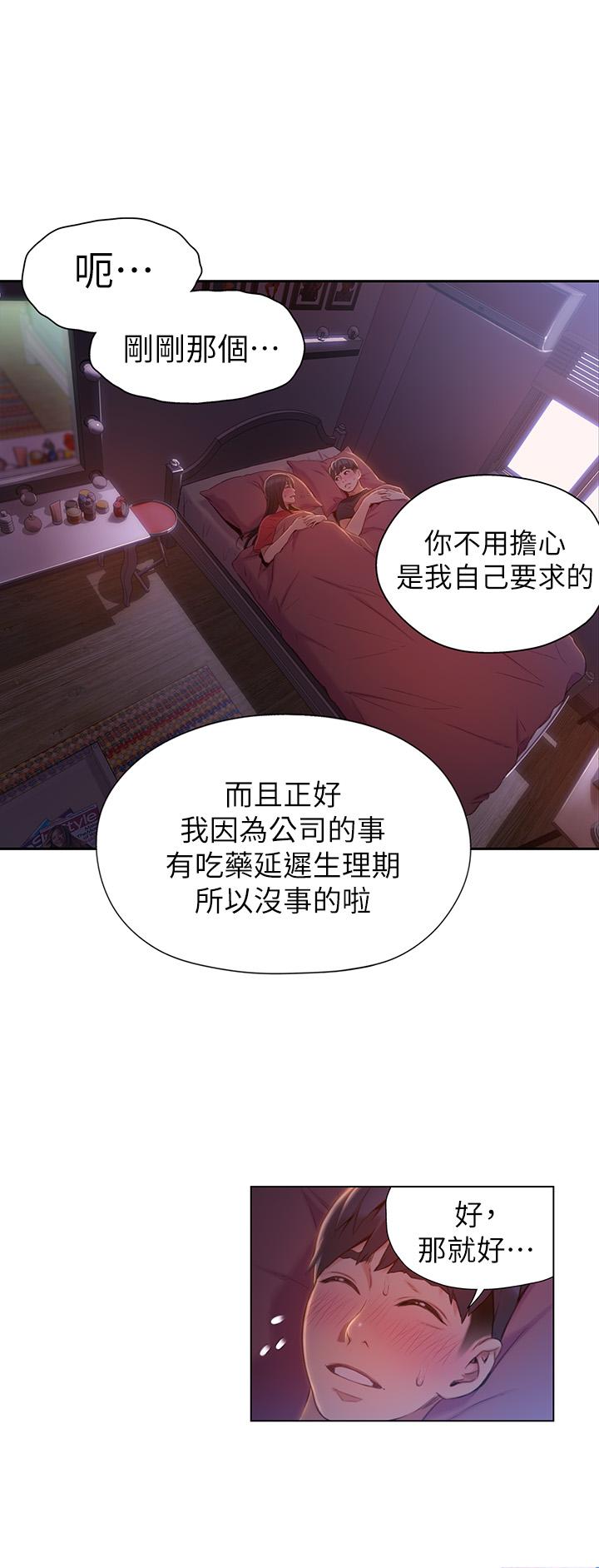 超導體魯蛇 在线观看 第61話-開始曖昧的兩人 漫画图片7