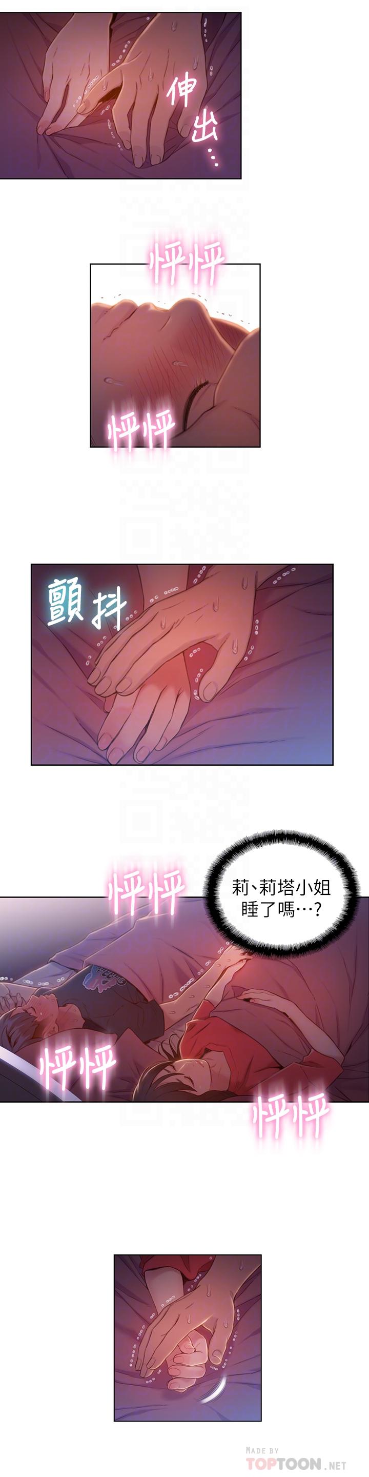 韩漫H漫画 超导体鲁蛇  - 点击阅读 第61话-开始暧昧的两人 10