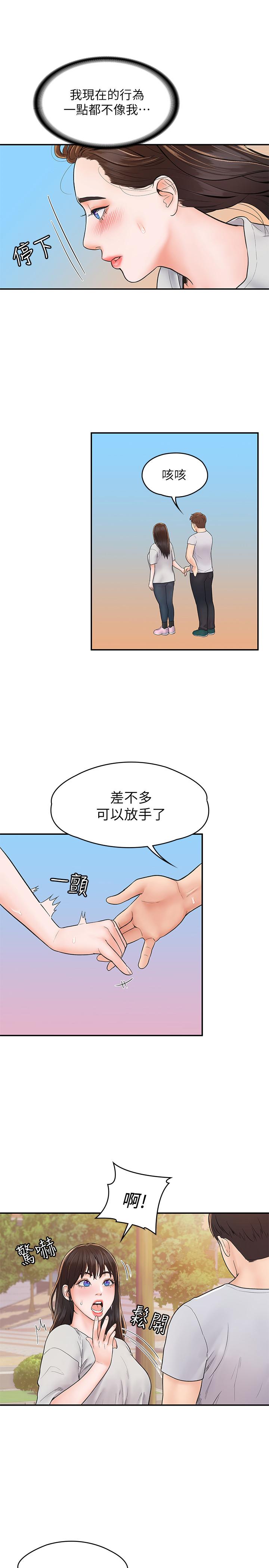 大學棒棒堂漫画 免费阅读 第14话-艺婷的小吃醋 22.jpg