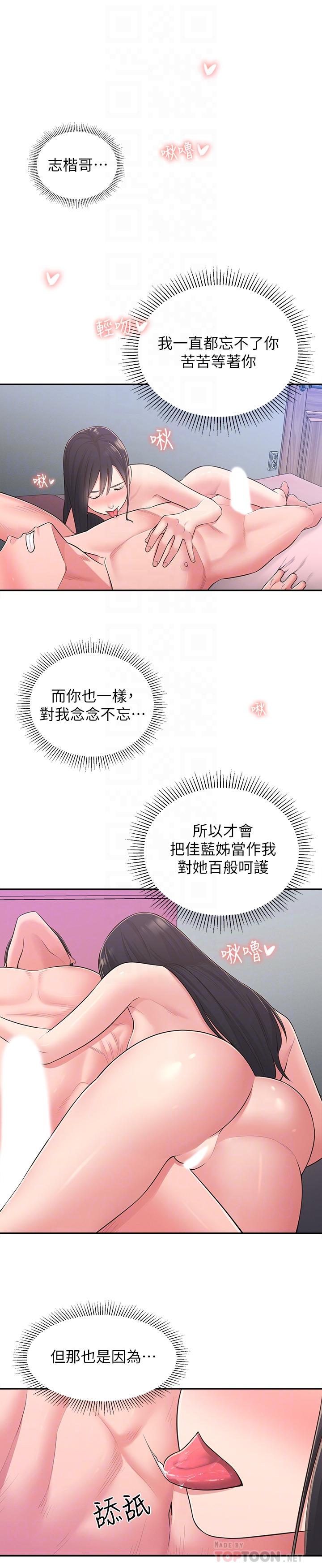 漫画韩国 鄰居妹妹轉大人   - 立即阅读 第29話-智恩也是女人沒錯第14漫画图片