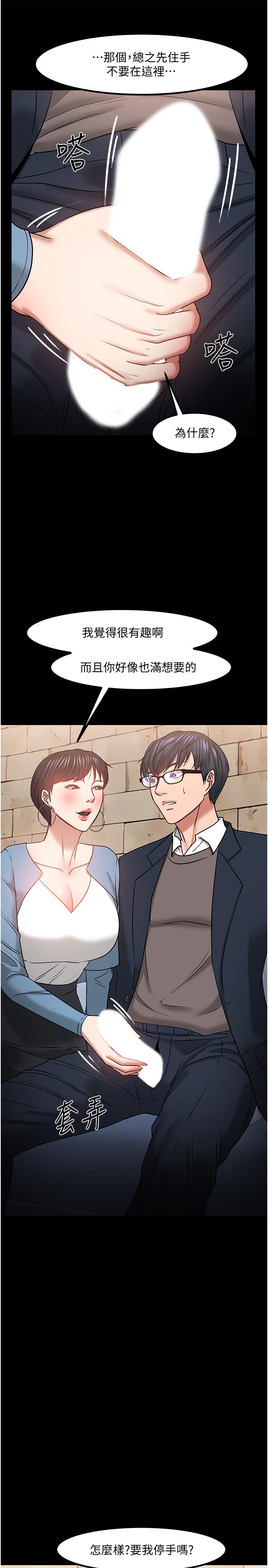 教授你還等什麼 在线观看 第33話-不知不覺對學生暈船 漫画图片47