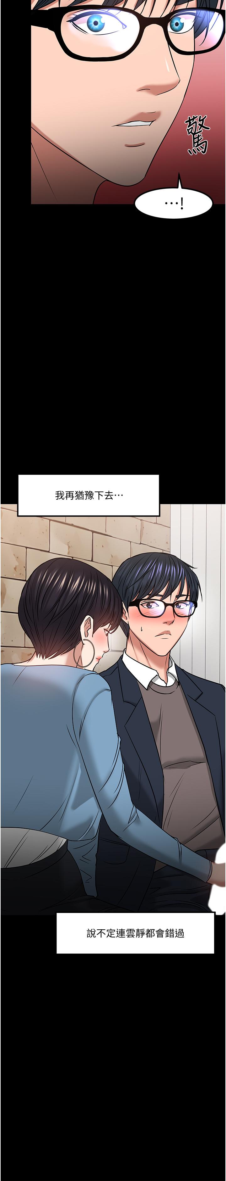 教授你還等什麼 在线观看 第33話-不知不覺對學生暈船 漫画图片46