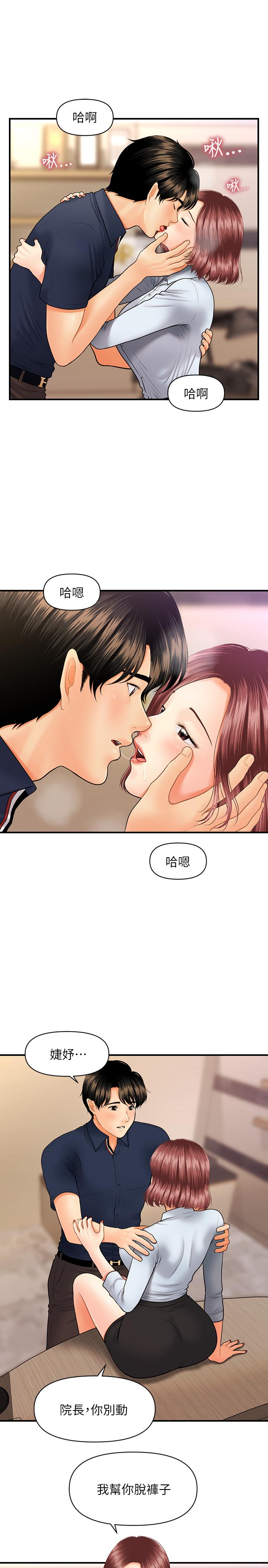 漫画韩国 醫美奇雞   - 立即阅读 第22話-我也想被院長摸...第15漫画图片