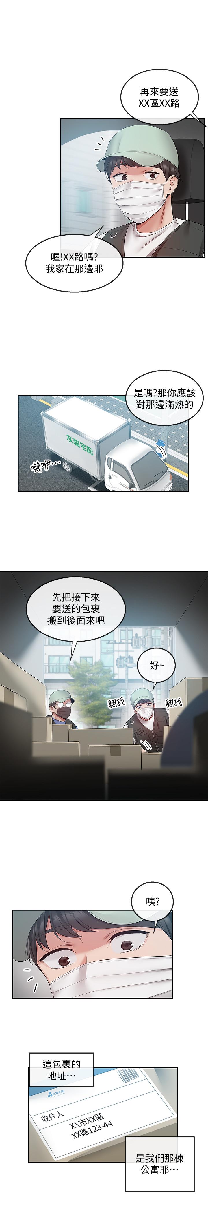 漫画韩国 深夜噪音   - 立即阅读 第31話-不停中出我吧第23漫画图片