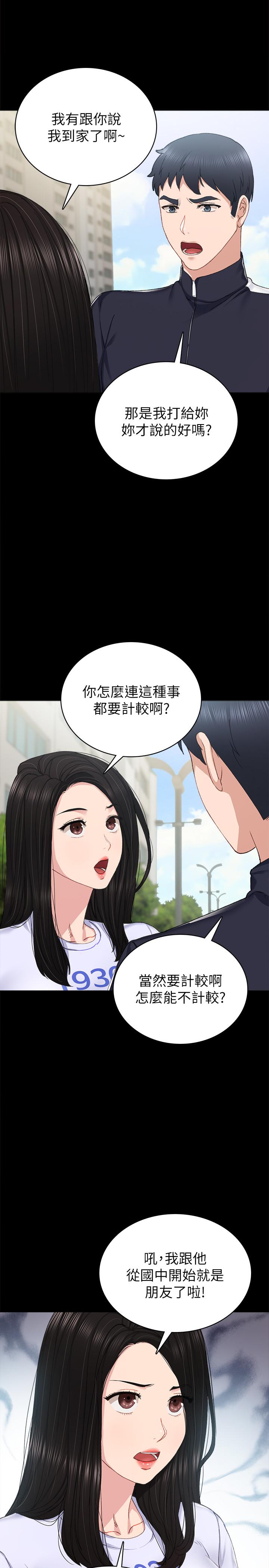 实习老师 第75話-提議當炮友的璟珊 韩漫图片11