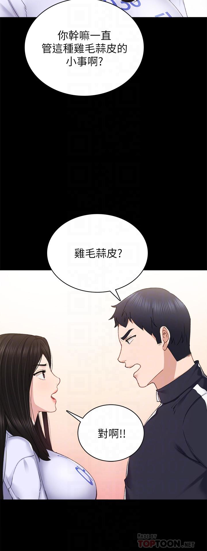 實習老師 在线观看 第75話-提議當炮友的璟珊 漫画图片12