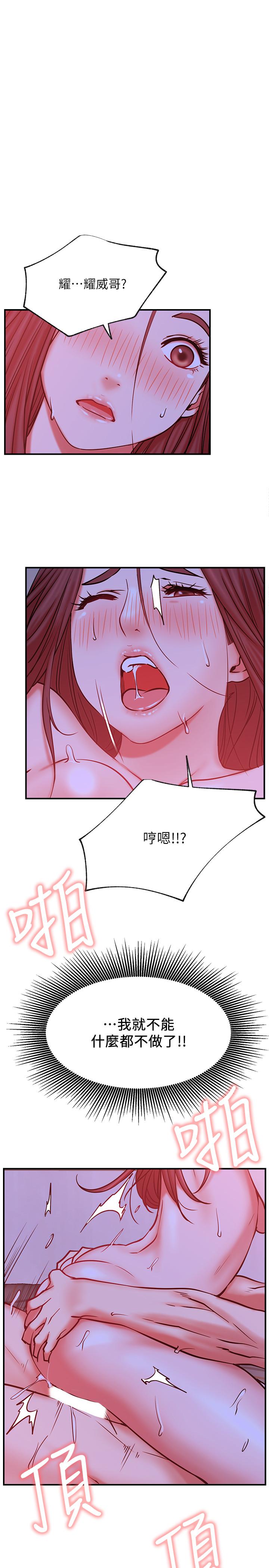 網紅私生活 在线观看 第28話-享受快感的火熱夜晚 漫画图片34