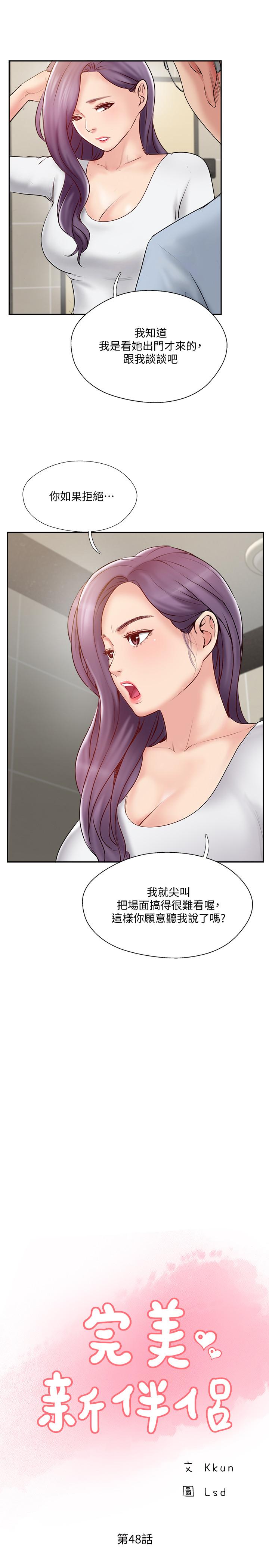 完美新伴侶漫画 免费阅读 第48话-想与已婚男重新开始的小三 3.jpg