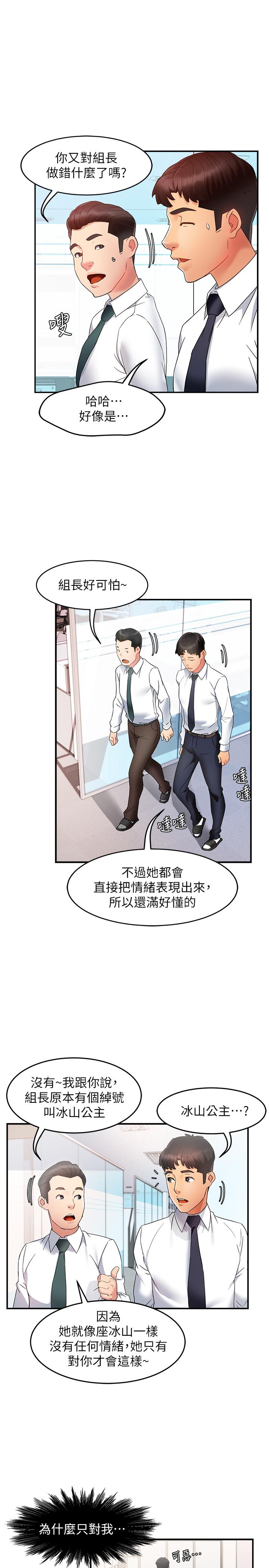 霸道主管要我IN 在线观看 第10話-磨蹭胯下的艾咪姐 漫画图片27