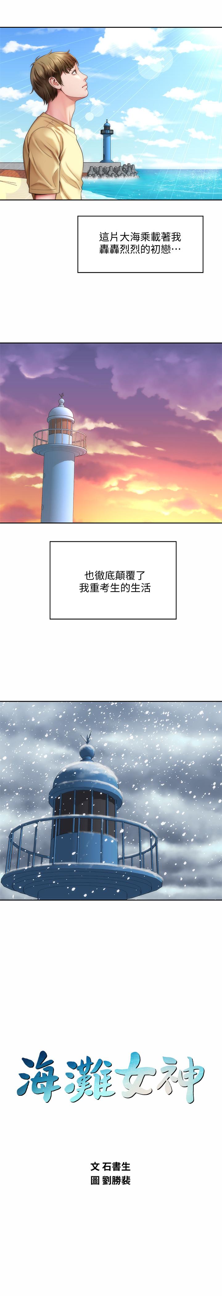 海灘女神 在线观看 第5話-緊到要射瞭 漫画图片19