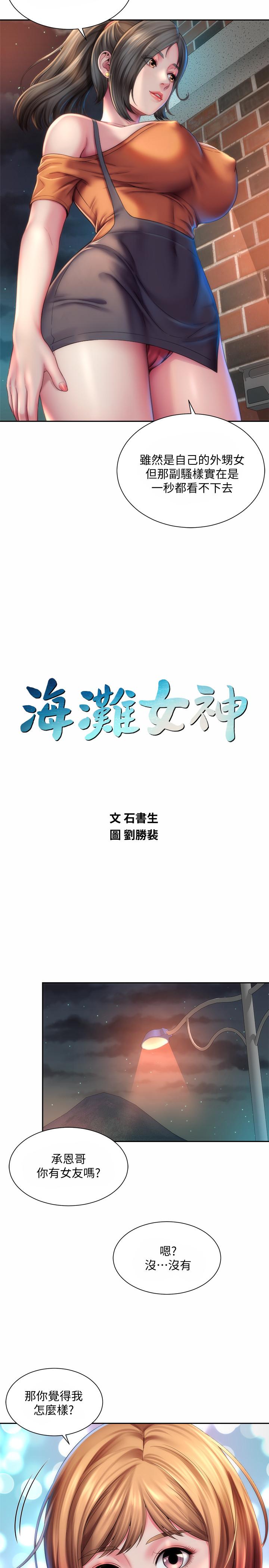 海灘女神漫画 免费阅读 第7话-想看我的胸部吗 11.jpg