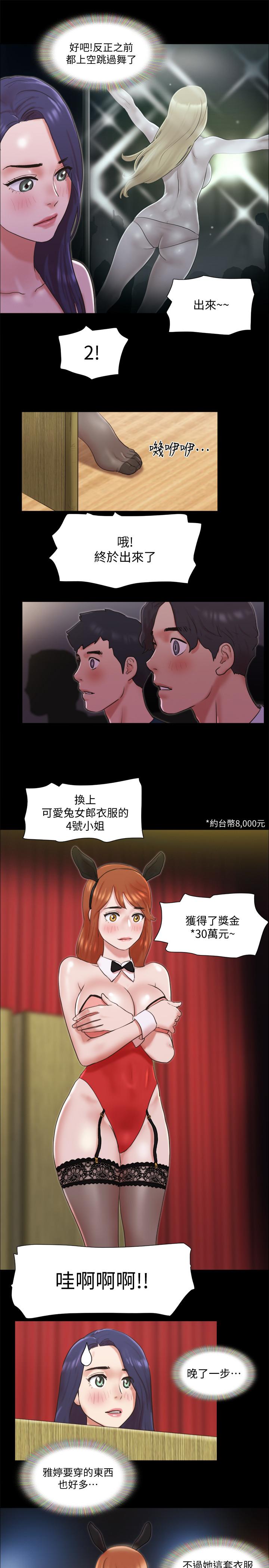 協議換愛 在线观看 第77話-在火熱氣氛中開始的第二幕 漫画图片7