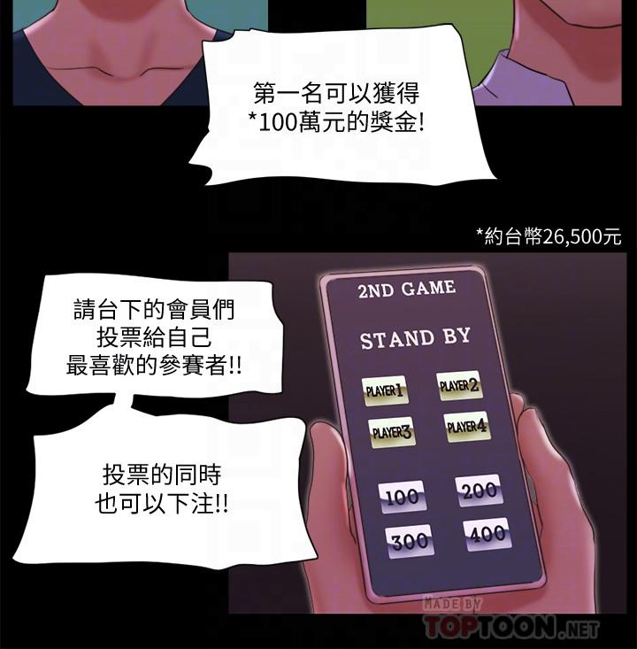 韩漫H漫画 协议换爱  - 点击阅读 第77话-在火热气氛中开始的第二幕 18