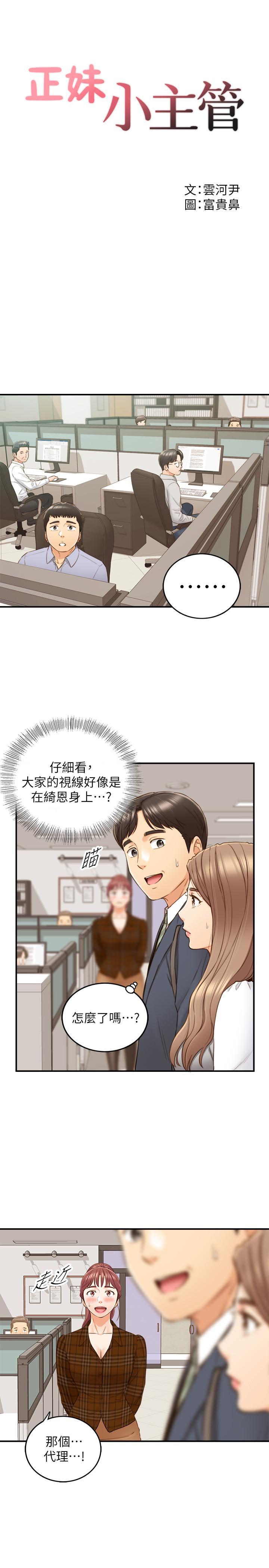 正妹小主管 在线观看 第74話-想挽回承浩的敏惠 漫画图片2