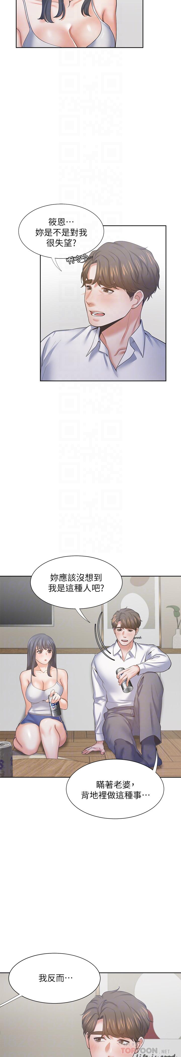 渴望：愛火難耐漫画 免费阅读 第38话-和女同事一起洗澡 14.jpg