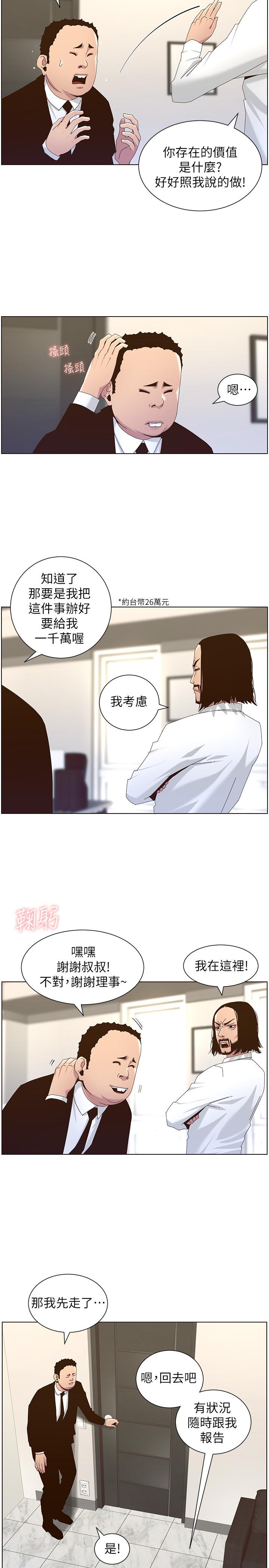 姊妹與繼父漫画 免费阅读 第89话-去拍摄泳装写真的妍希 7.jpg