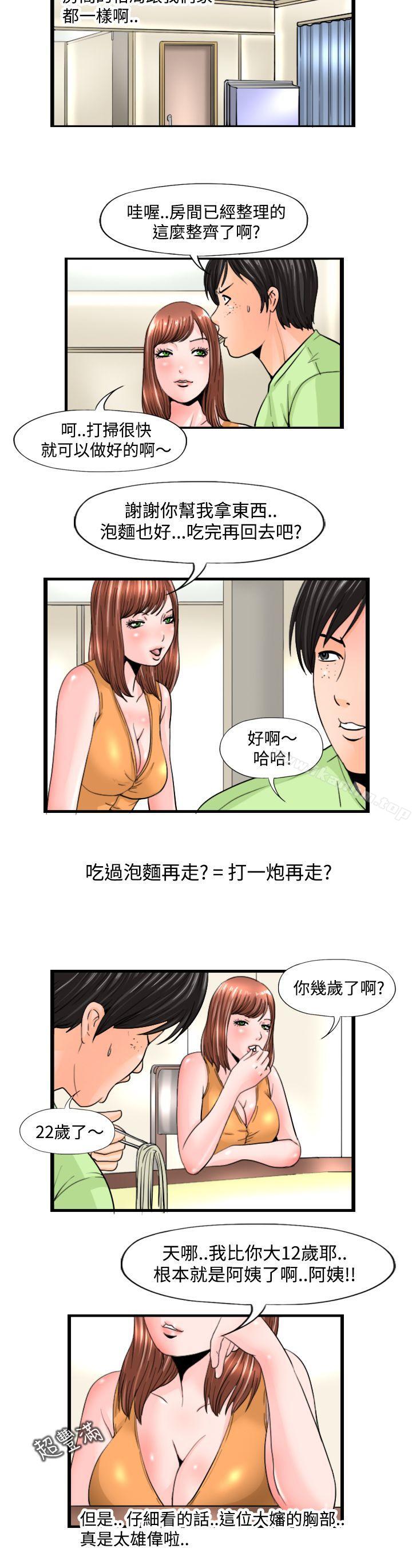 感性變態 在线观看 第8話 漫画图片6