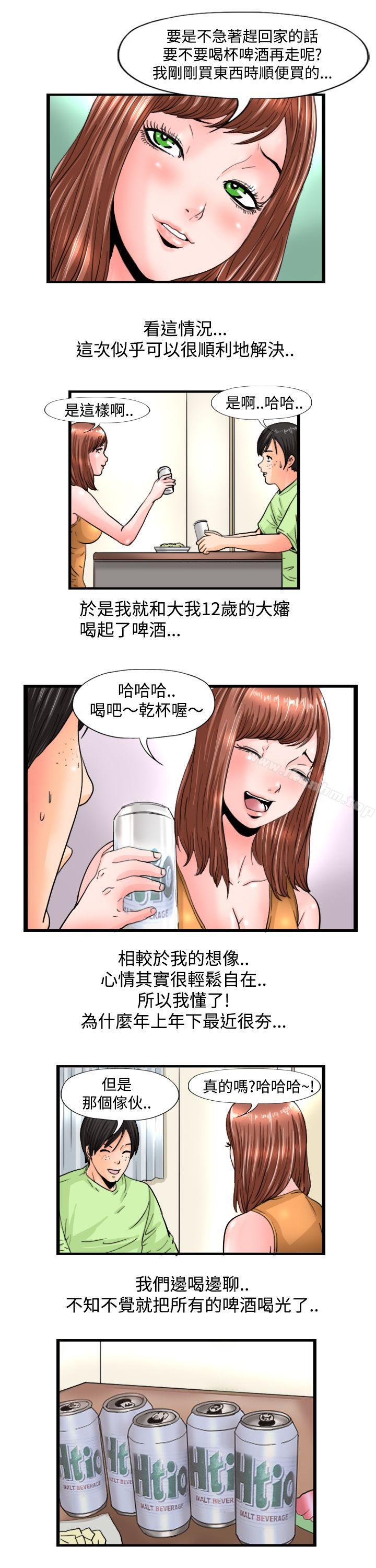 感性變態 在线观看 第8話 漫画图片7