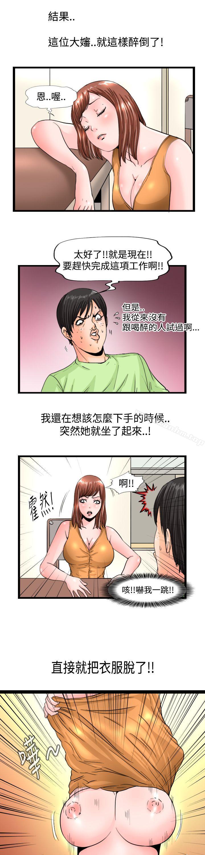 感性變態 在线观看 第8話 漫画图片8