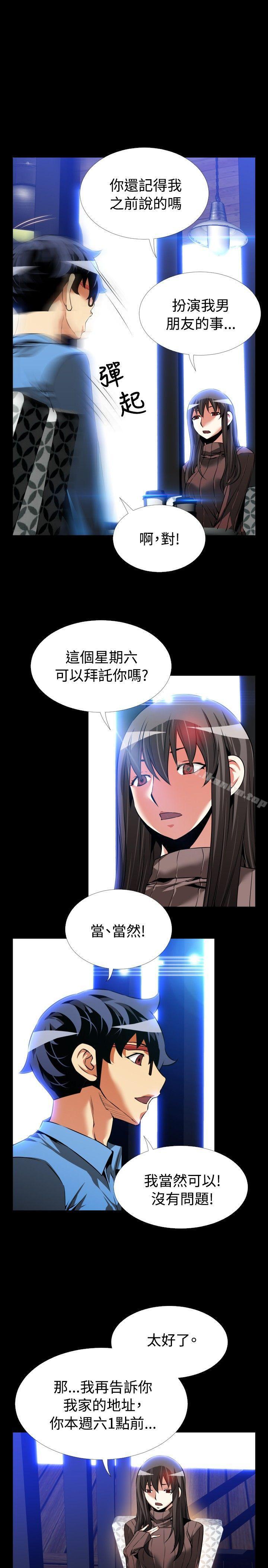 戀愛輔助器 在线观看 第85話 漫画图片23