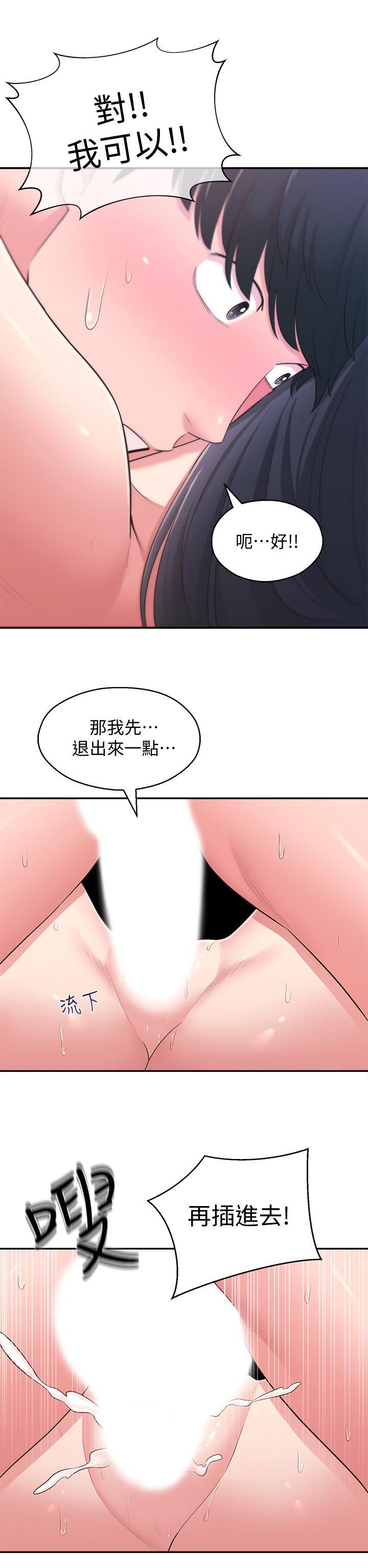 鄰居妹妹轉大人 在线观看 第30話-夢寐以求的結合終於成真 漫画图片28