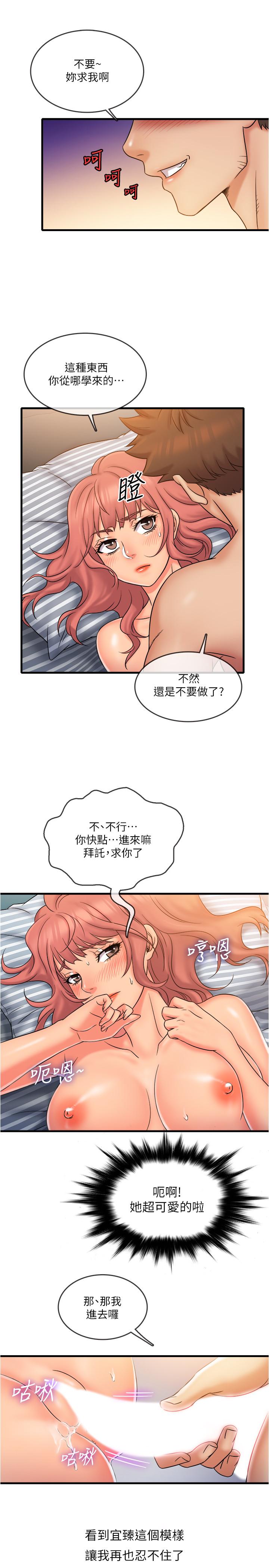 精奇打工仔 在线观看 第21話-令人難忘的最後一炮 漫画图片7