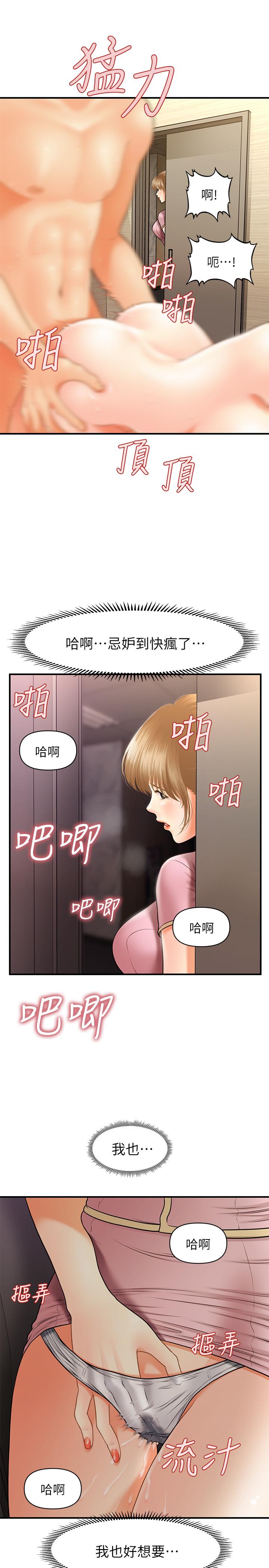 漫画韩国 醫美奇雞   - 立即阅读 第23話-同時達到高潮的她們第9漫画图片