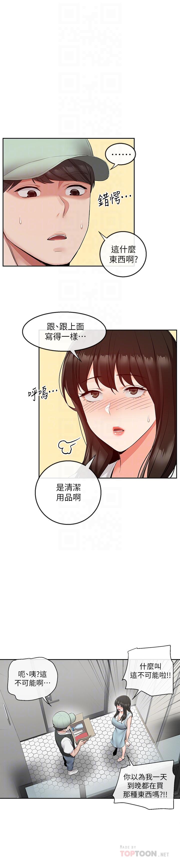 漫画韩国 深夜噪音   - 立即阅读 第32話-外表清純的淫蕩色女第12漫画图片