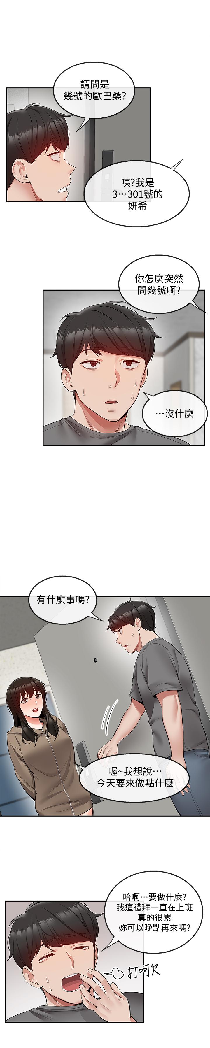 漫画韩国 深夜噪音   - 立即阅读 第32話-外表清純的淫蕩色女第23漫画图片