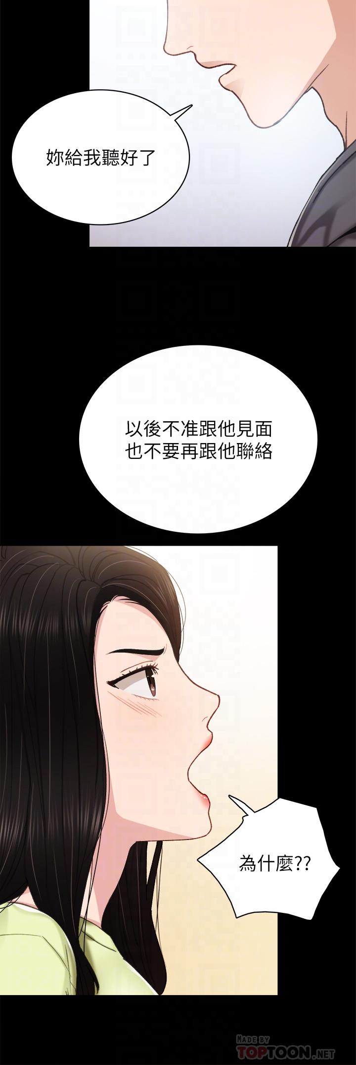 漫画韩国 實習老師   - 立即阅读 第76話-失聯許久的雅晴第8漫画图片