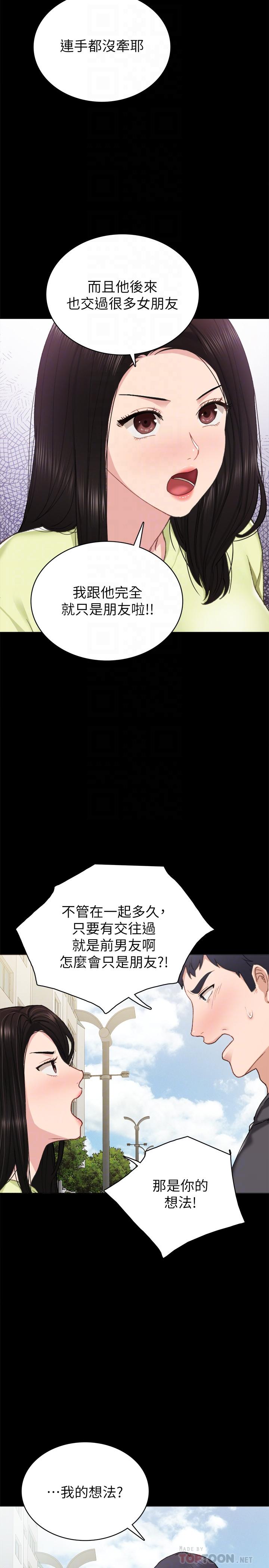 實習老師漫画 免费阅读 第76话-失联许久的雅晴 10.jpg