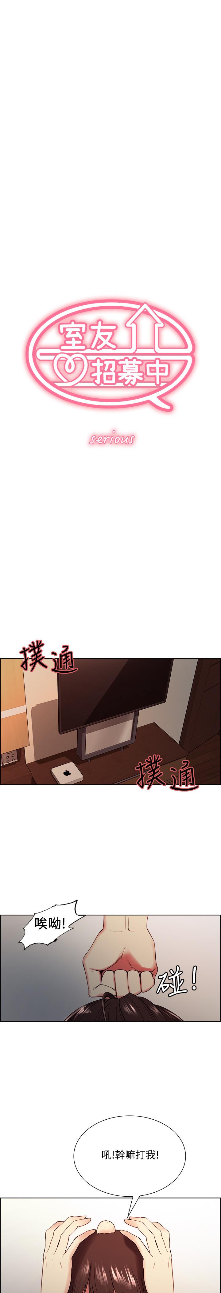 室友招募中 在线观看 第33話-開啟史無前例的共同戀愛 漫画图片3