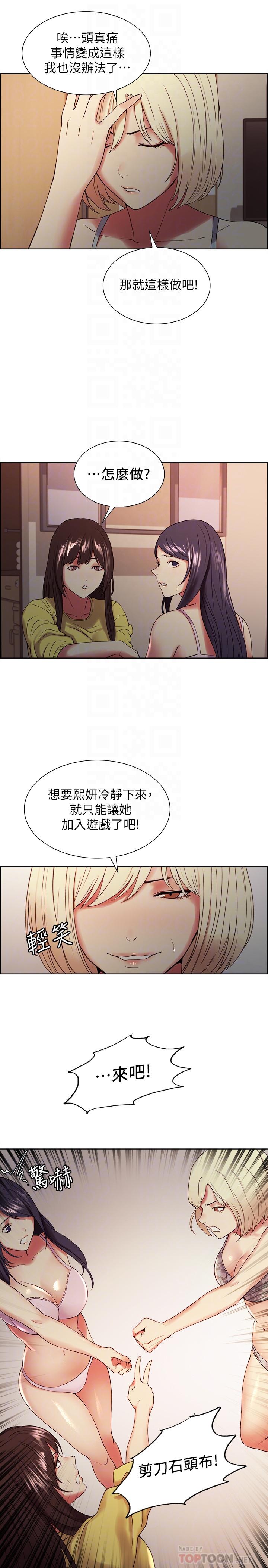 室友招募中漫画 免费阅读 第33话-开启史无前例的共同恋爱 10.jpg