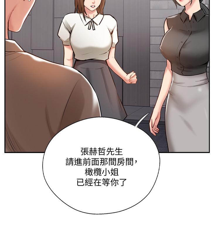 完美新伴侶漫画 免费阅读 第49话-喜欢我準备的惊喜吗 7.jpg