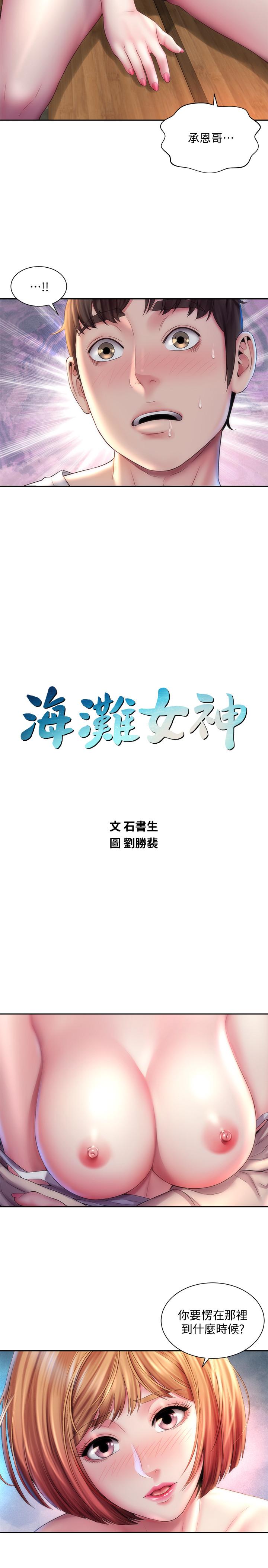 韩漫H漫画 海滩女神  - 点击阅读 第8话-啊啊...我那里很敏感...！ 2