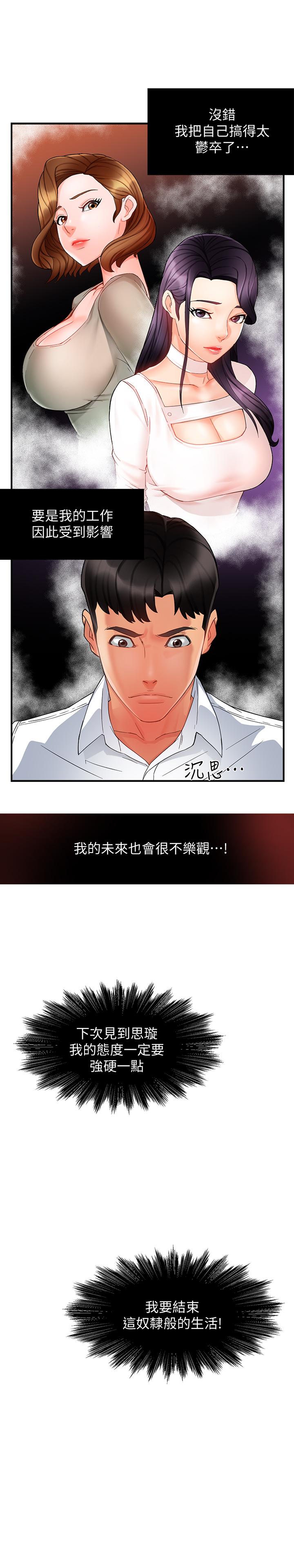 韩漫H漫画 霸道主管要我IN  - 点击阅读 第11话-充满诱惑的邀约 32