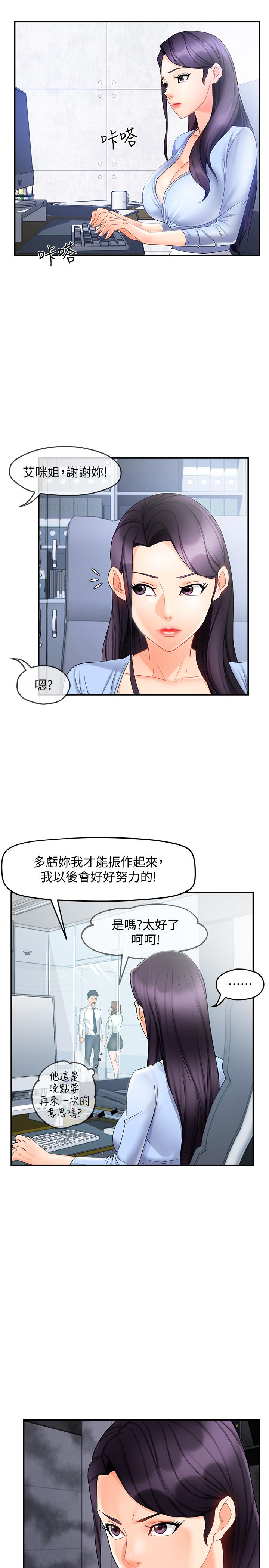 韩漫H漫画 霸道主管要我IN  - 点击阅读 第11话-充满诱惑的邀约 33