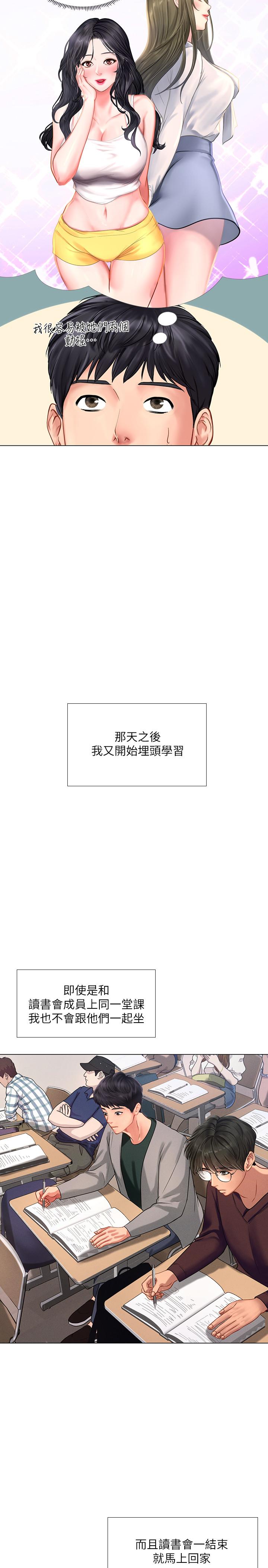 韩漫H漫画 享乐补习街  - 点击阅读 第56话-智妍姐，我要射了... 28